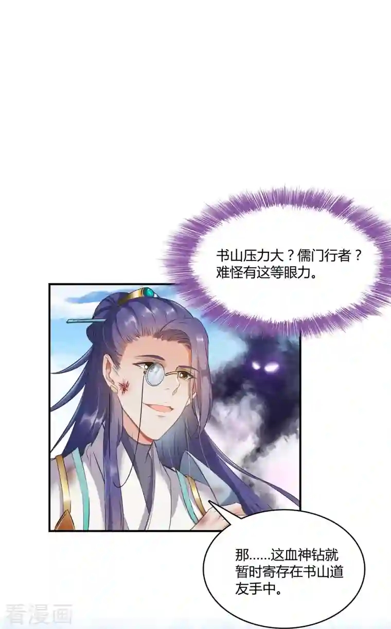 修真聊天群第68话 苏氏阿七VS公子海