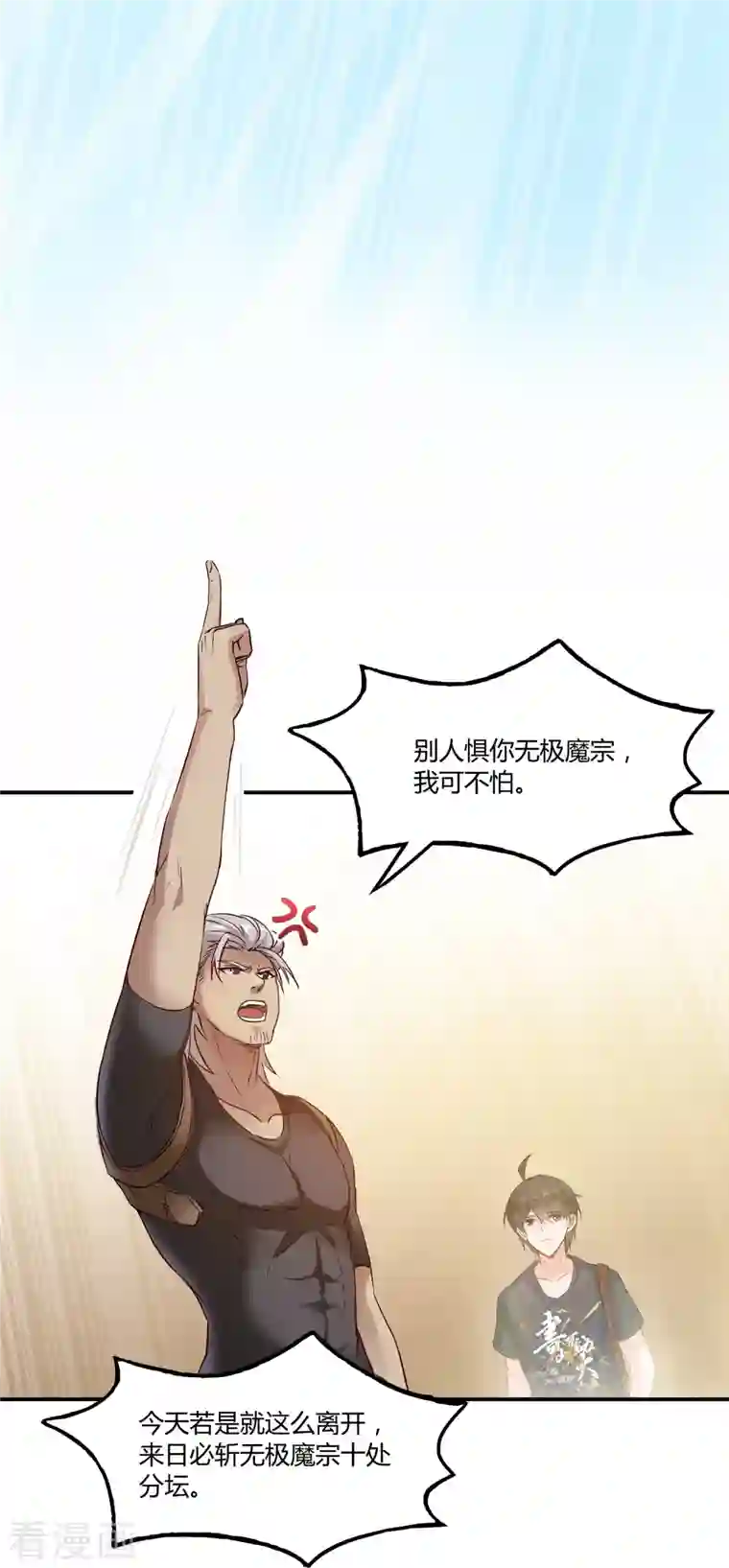 修真聊天群第68话 苏氏阿七VS公子海