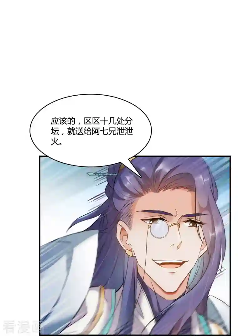 修真聊天群第68话 苏氏阿七VS公子海