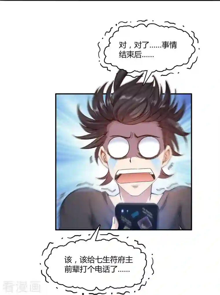 修真聊天群第68话 苏氏阿七VS公子海