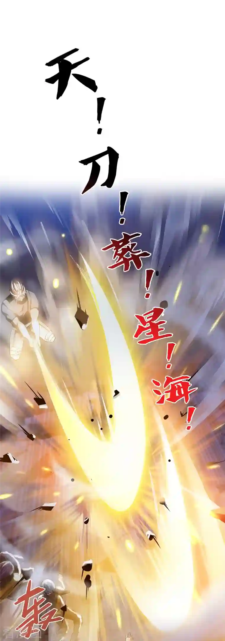 修真聊天群第68话 苏氏阿七VS公子海