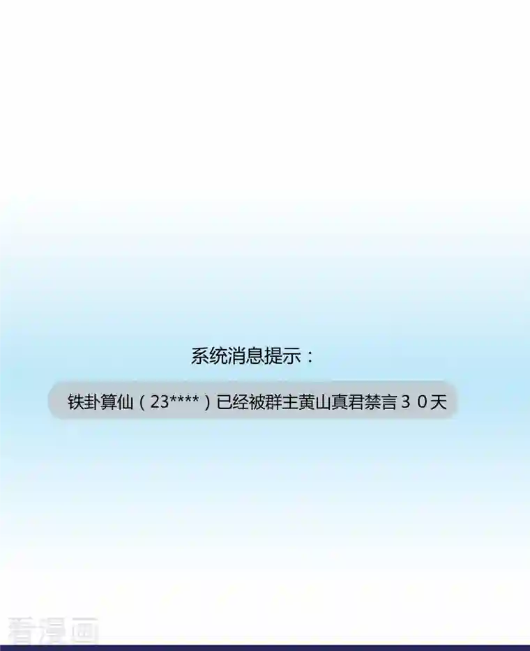 修真聊天群第69话 出关在即白真君