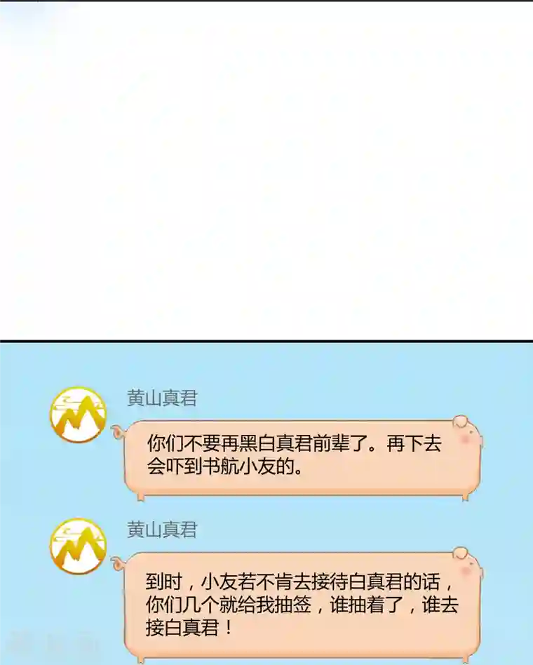 修真聊天群第69话 出关在即白真君
