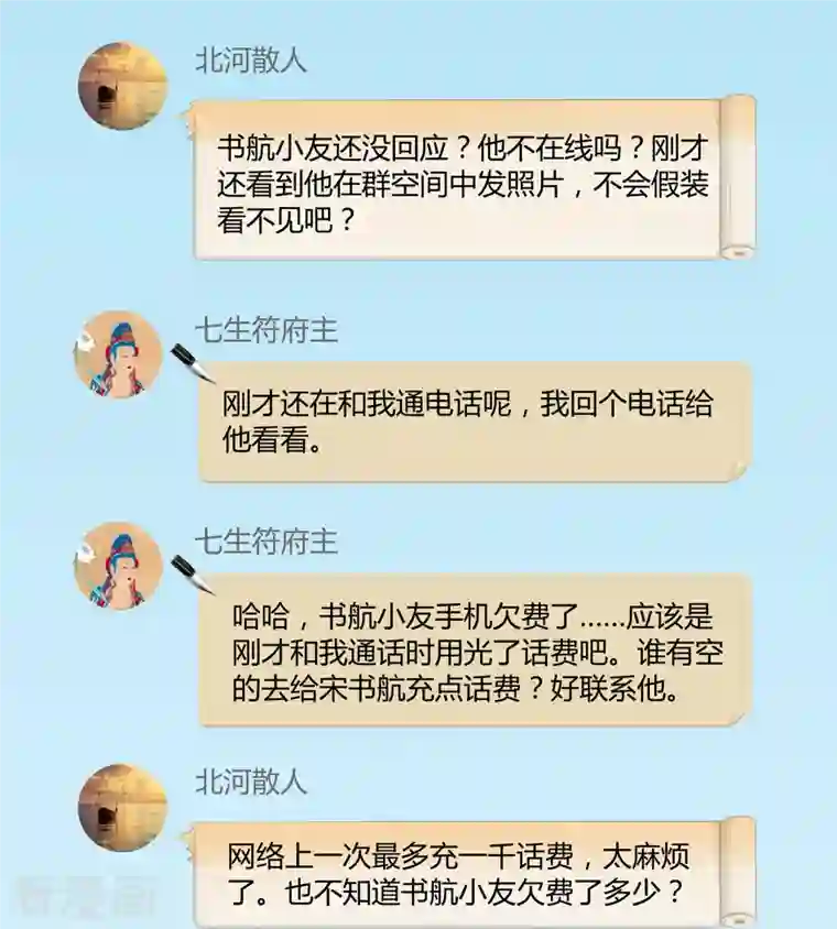 修真聊天群第69话 出关在即白真君