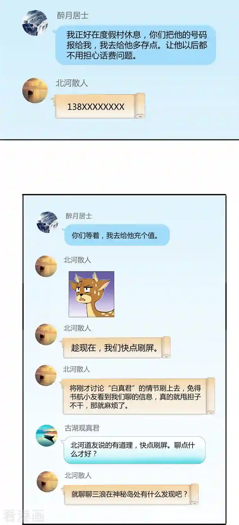 修真聊天群第69话 出关在即白真君