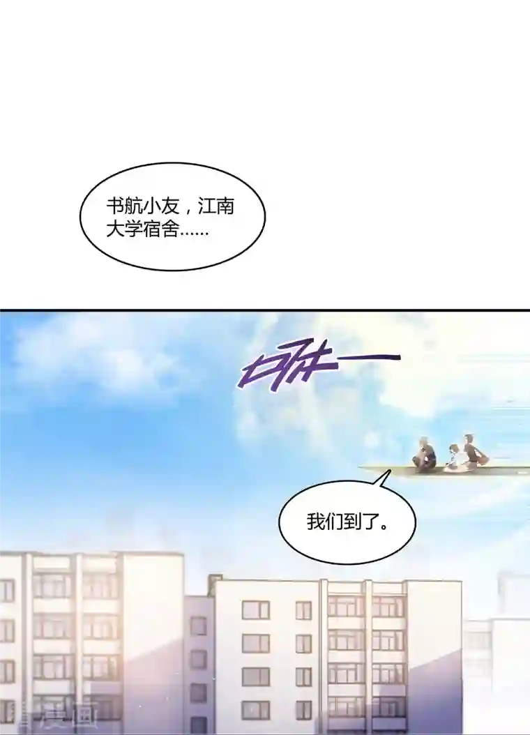 修真聊天群第69话 出关在即白真君