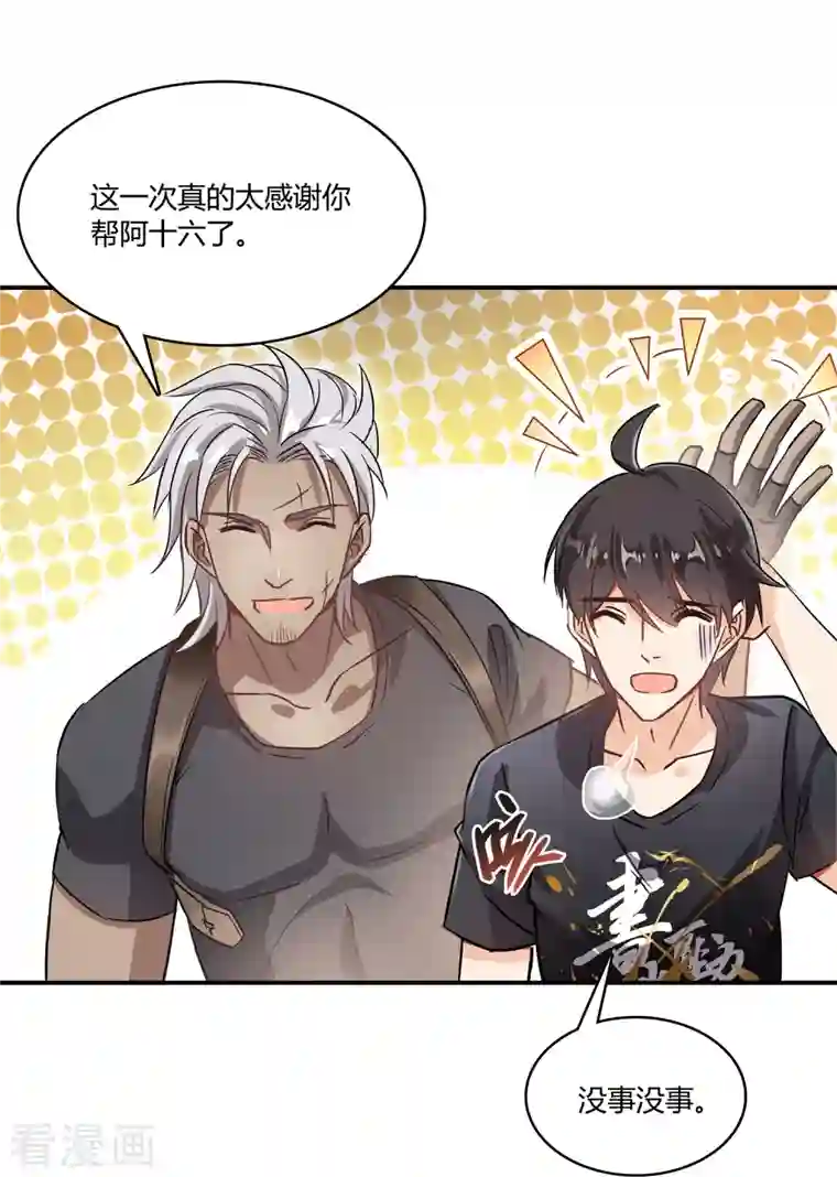 修真聊天群第69话 出关在即白真君