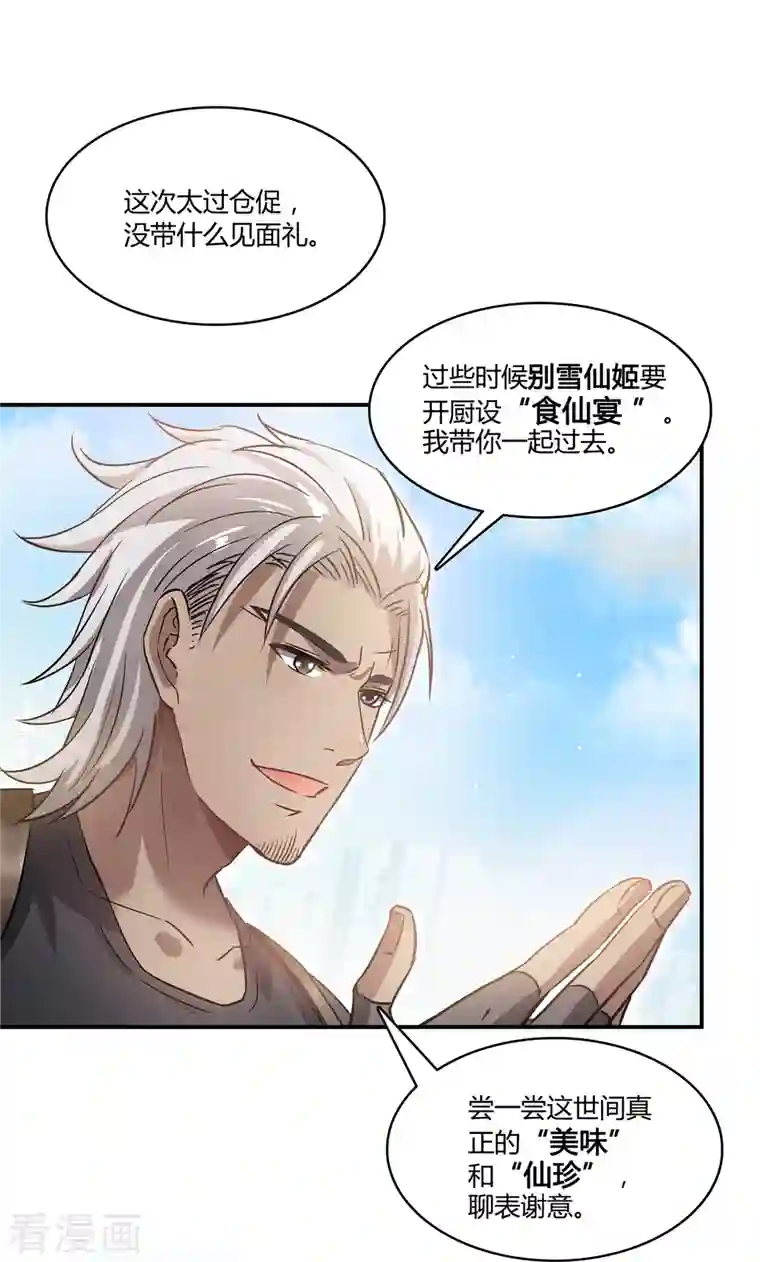 修真聊天群第69话 出关在即白真君