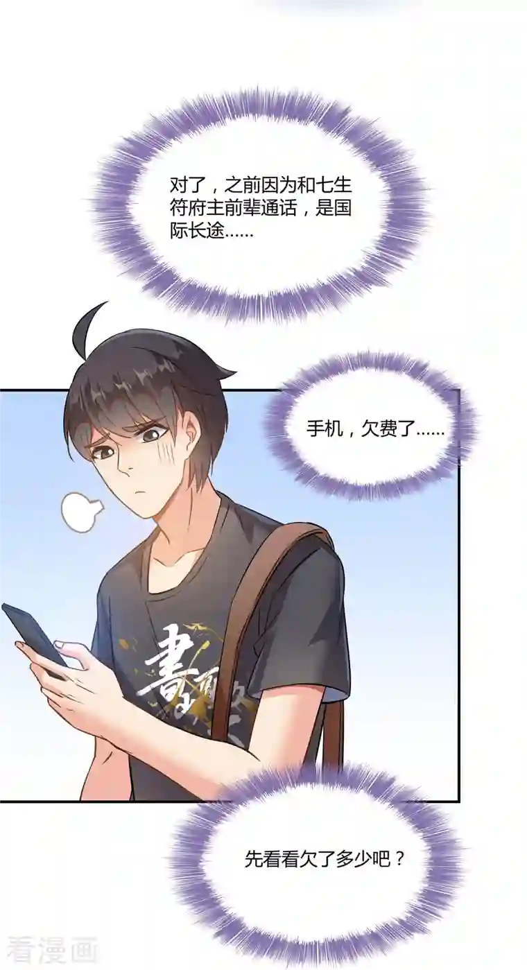 修真聊天群第69话 出关在即白真君