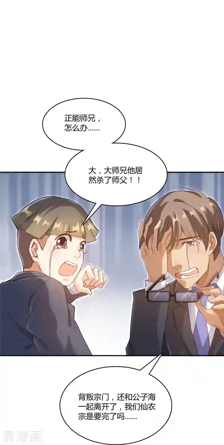 修真聊天群第69话 出关在即白真君