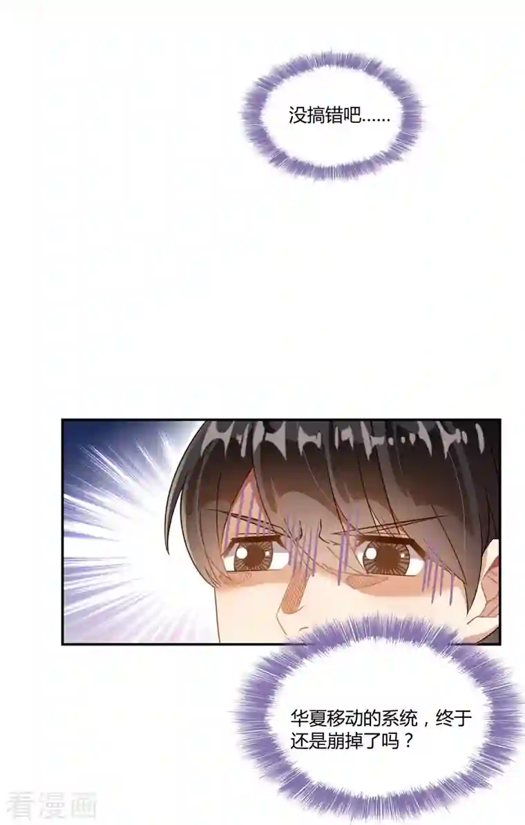 修真聊天群第69话 出关在即白真君