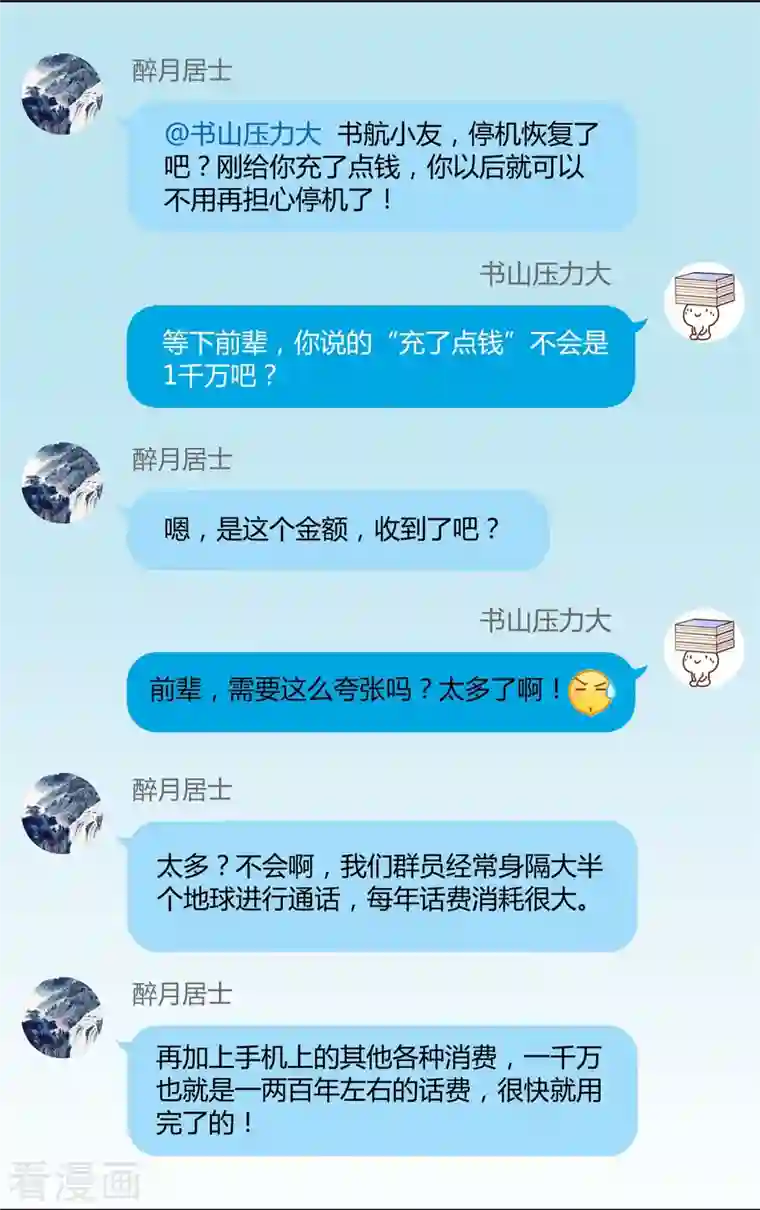 修真聊天群第69话 出关在即白真君