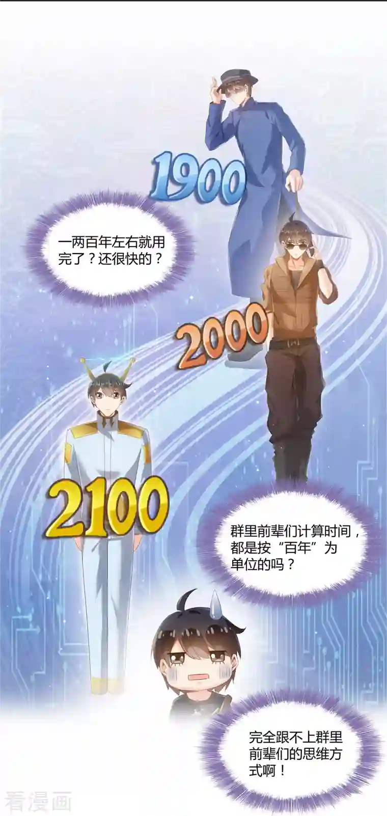 修真聊天群第69话 出关在即白真君