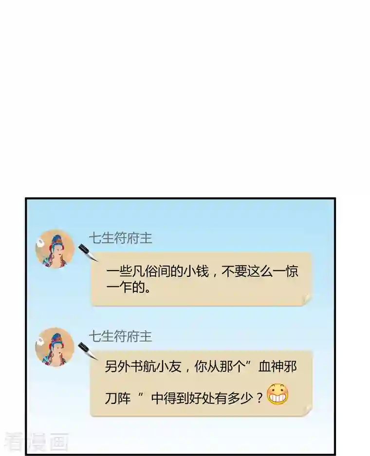 修真聊天群第69话 出关在即白真君