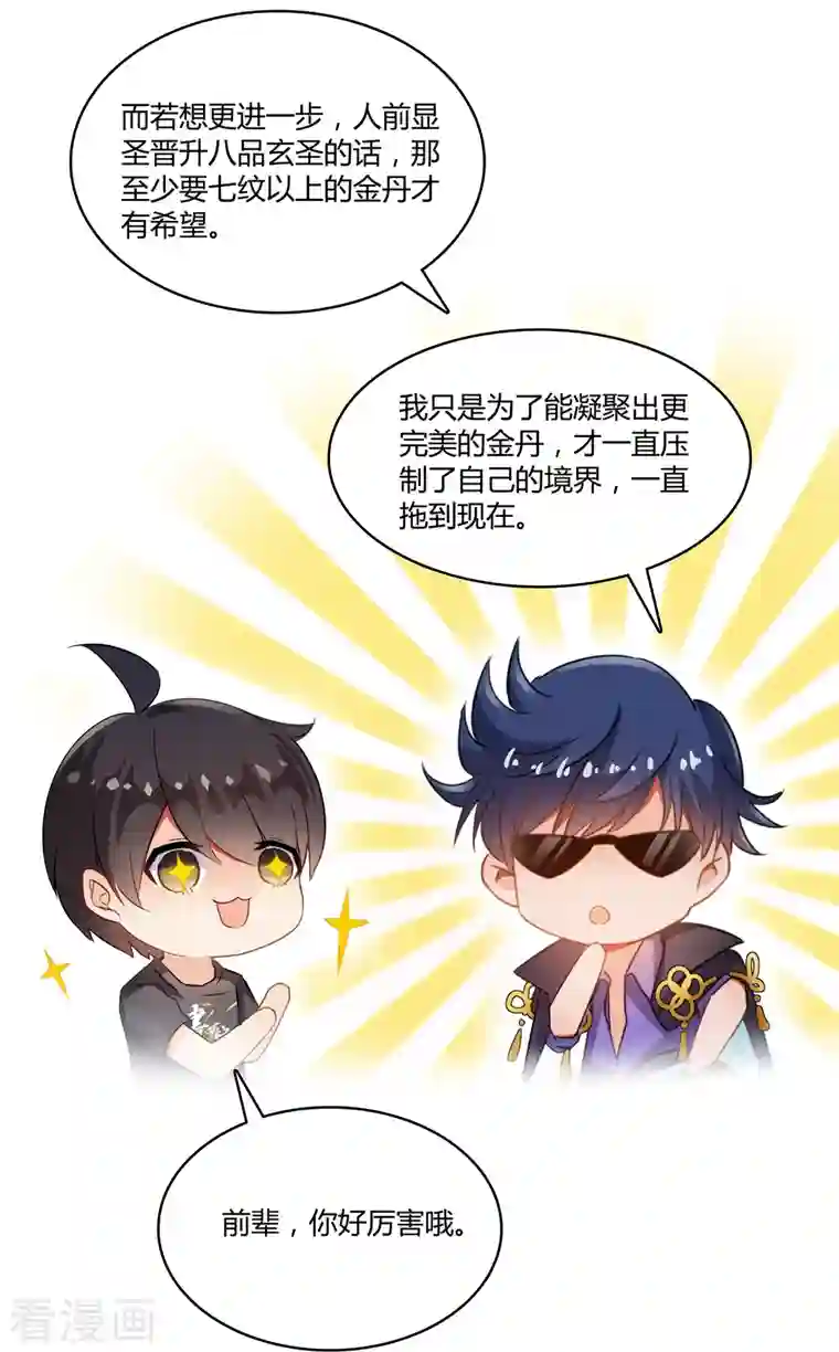 修真聊天群第69话 出关在即白真君