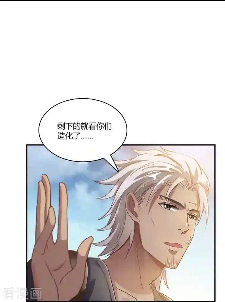 修真聊天群第69话 出关在即白真君