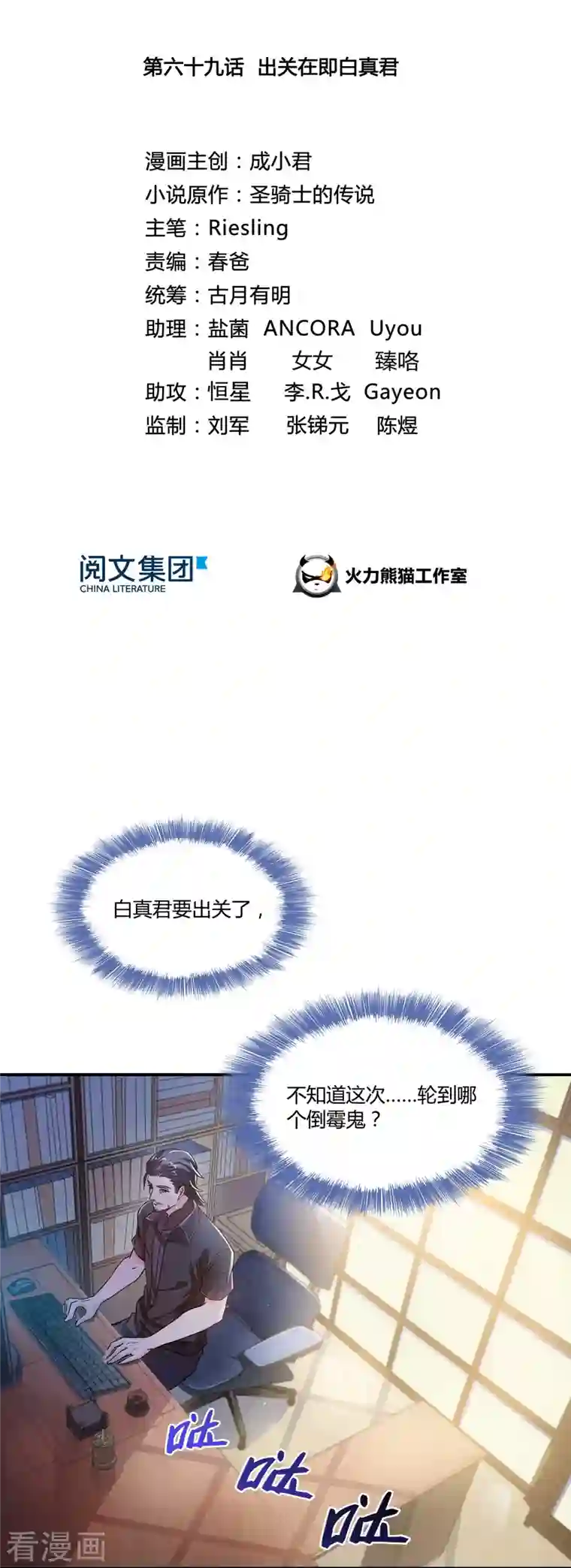 修真聊天群第69话 出关在即白真君