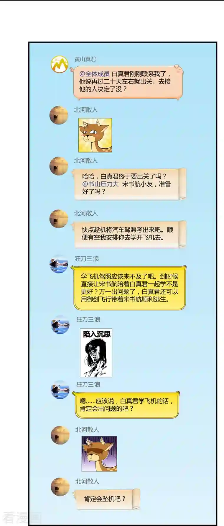 修真聊天群第69话 出关在即白真君