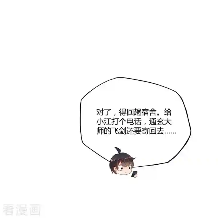 修真聊天群第70话 无名仙观的无名仙君像