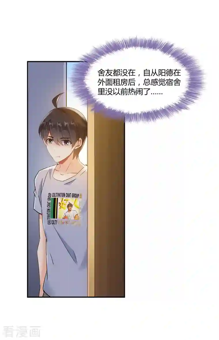 修真聊天群第70话 无名仙观的无名仙君像