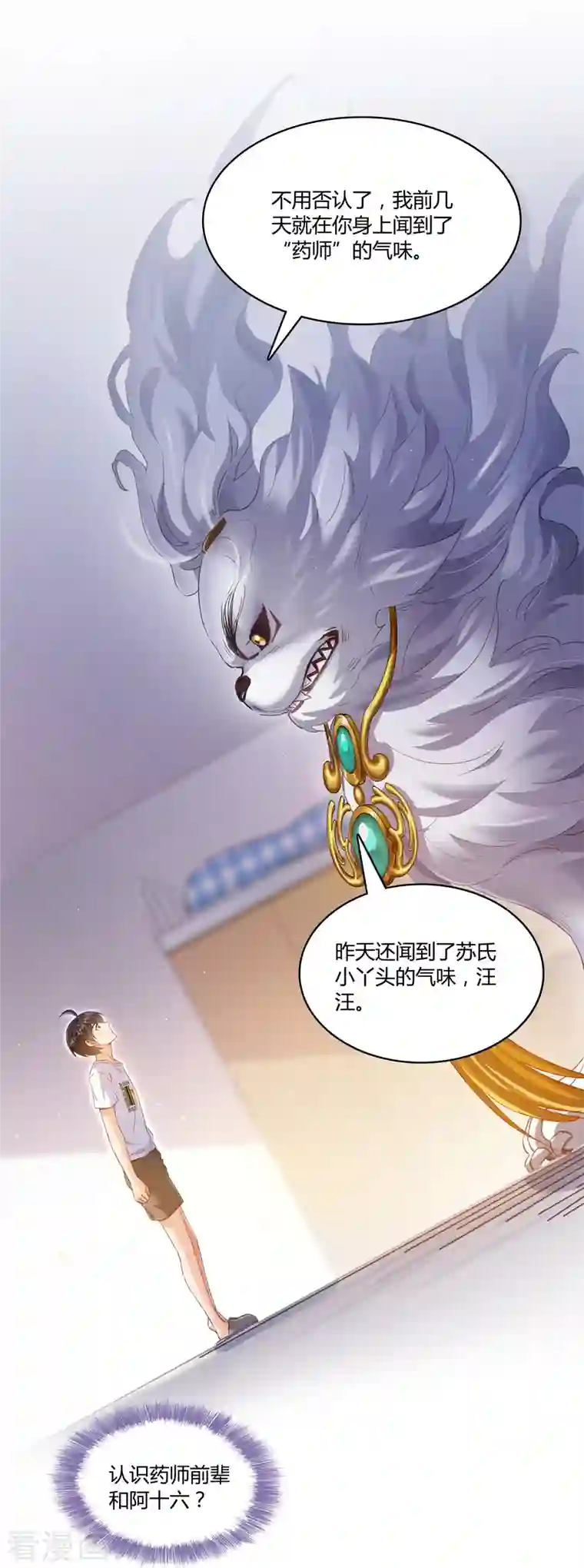 修真聊天群第70话 无名仙观的无名仙君像