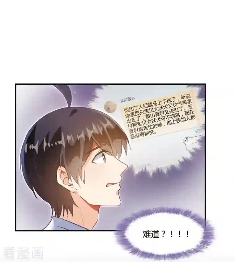 修真聊天群第70话 无名仙观的无名仙君像