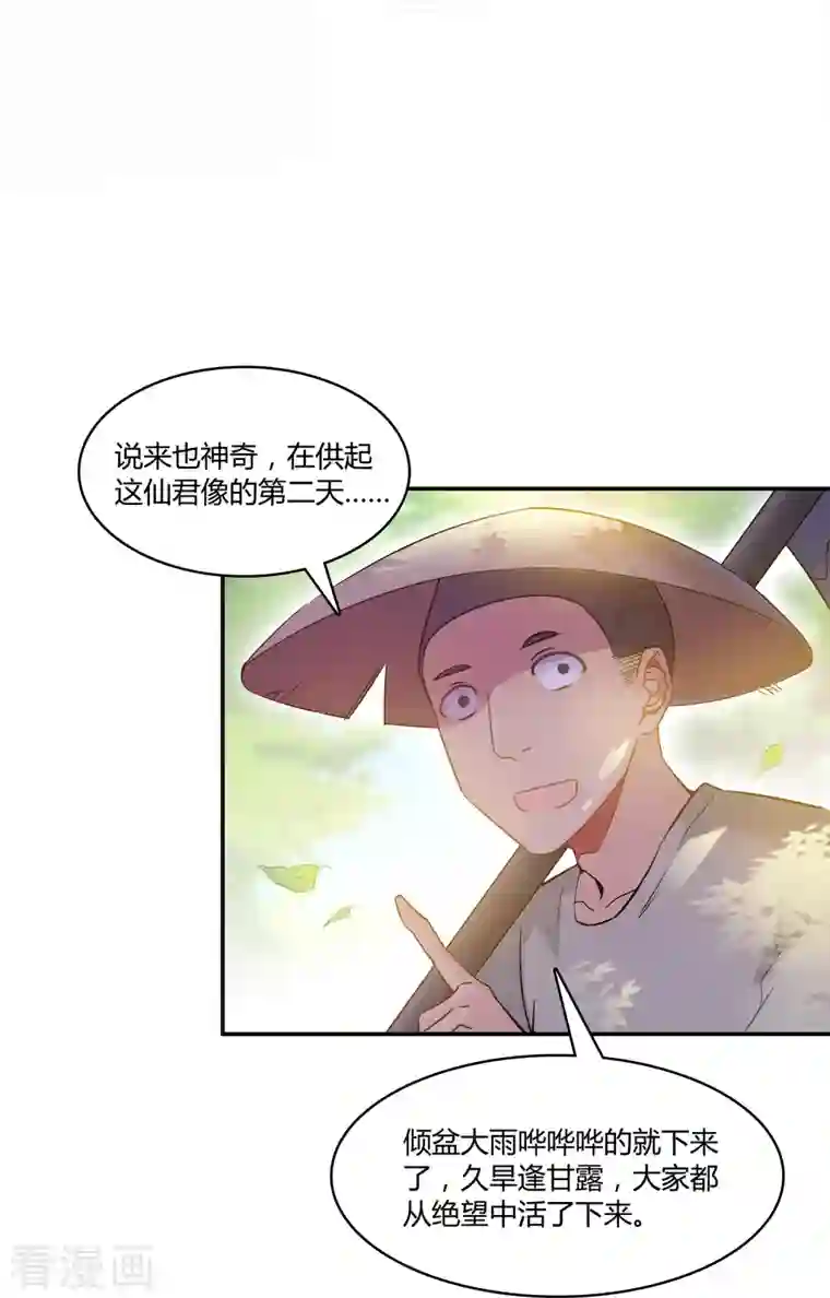 修真聊天群第70话 无名仙观的无名仙君像