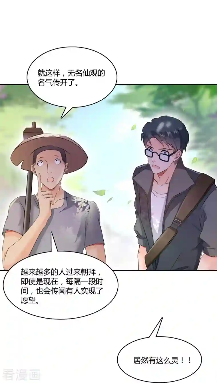 修真聊天群第70话 无名仙观的无名仙君像