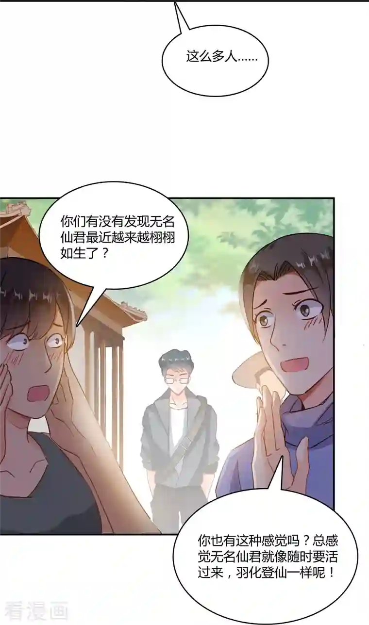 修真聊天群第70话 无名仙观的无名仙君像