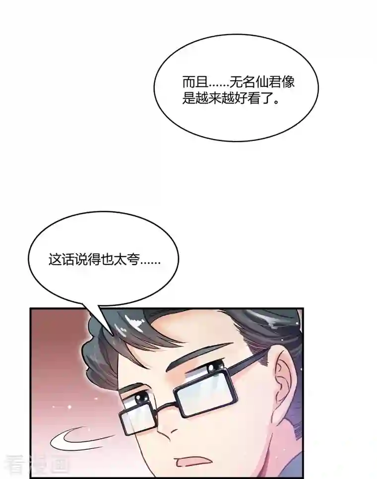 修真聊天群第70话 无名仙观的无名仙君像