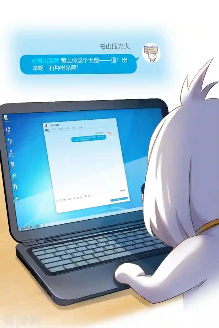 修真聊天群第71话 大狗：借你聊天账号一用！