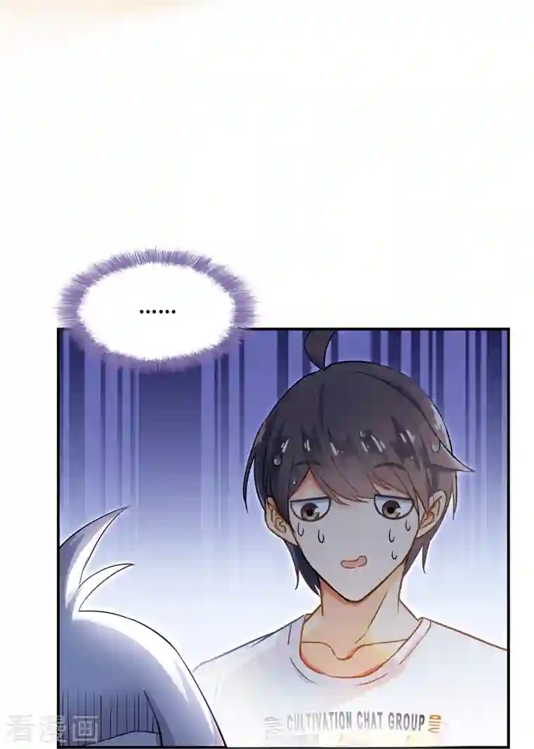 修真聊天群第71话 大狗：借你聊天账号一用！