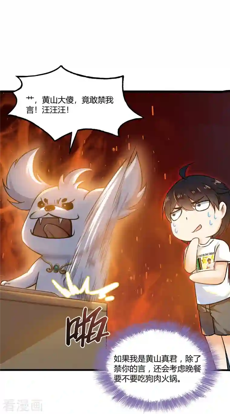 修真聊天群第71话 大狗：借你聊天账号一用！