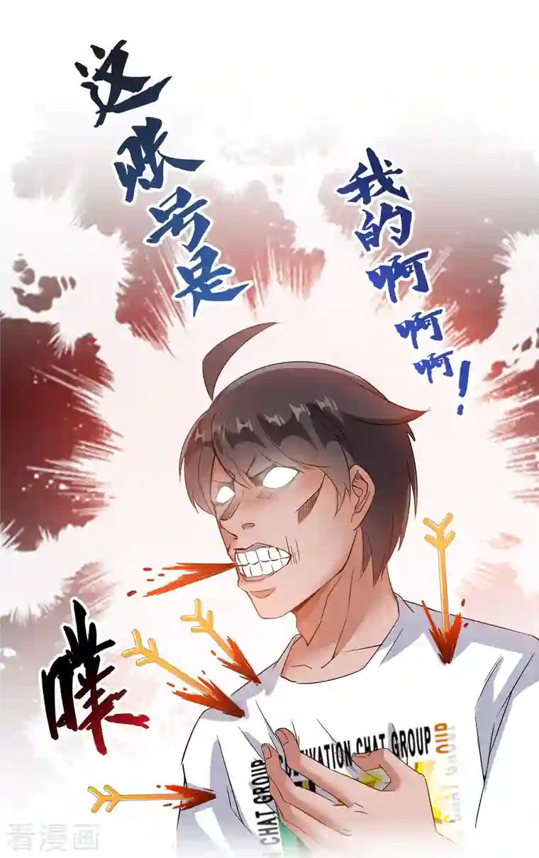 修真聊天群第71话 大狗：借你聊天账号一用！