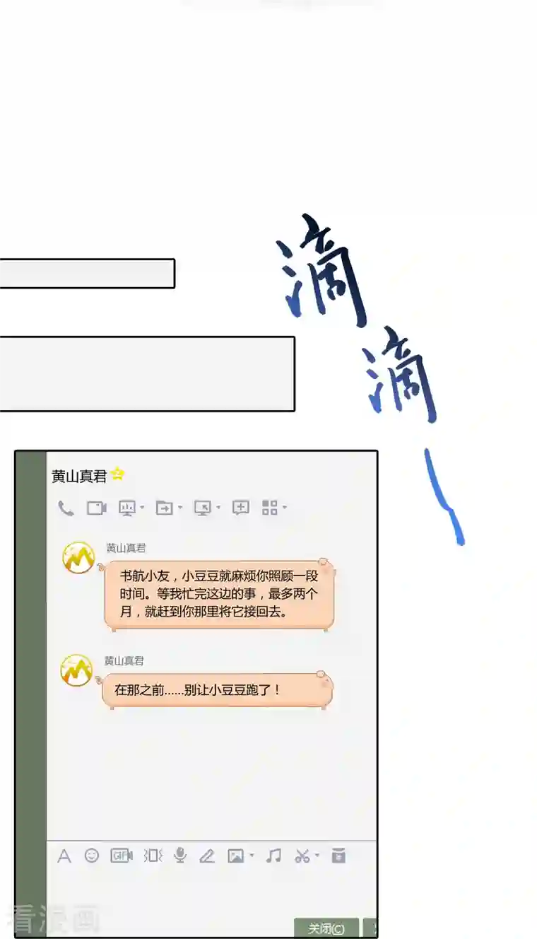 修真聊天群第71话 大狗：借你聊天账号一用！