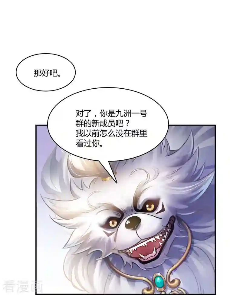 修真聊天群第71话 大狗：借你聊天账号一用！