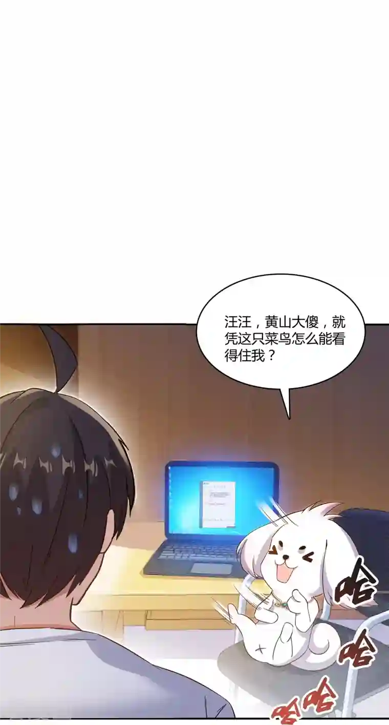 修真聊天群第71话 大狗：借你聊天账号一用！