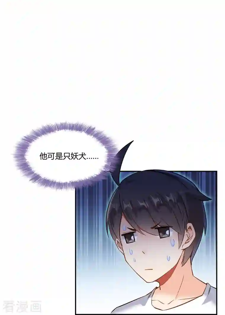 修真聊天群第71话 大狗：借你聊天账号一用！