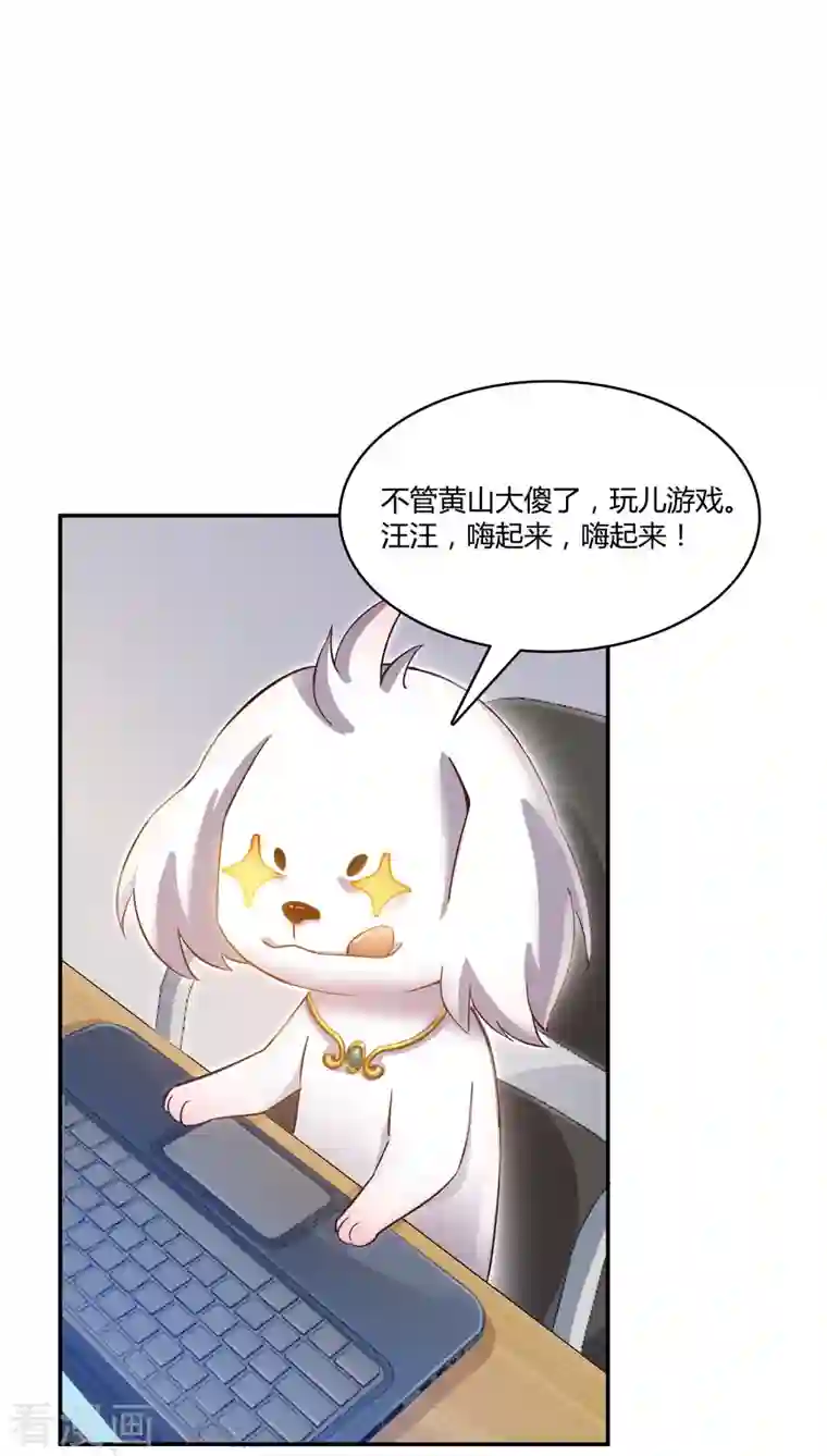 修真聊天群第71话 大狗：借你聊天账号一用！