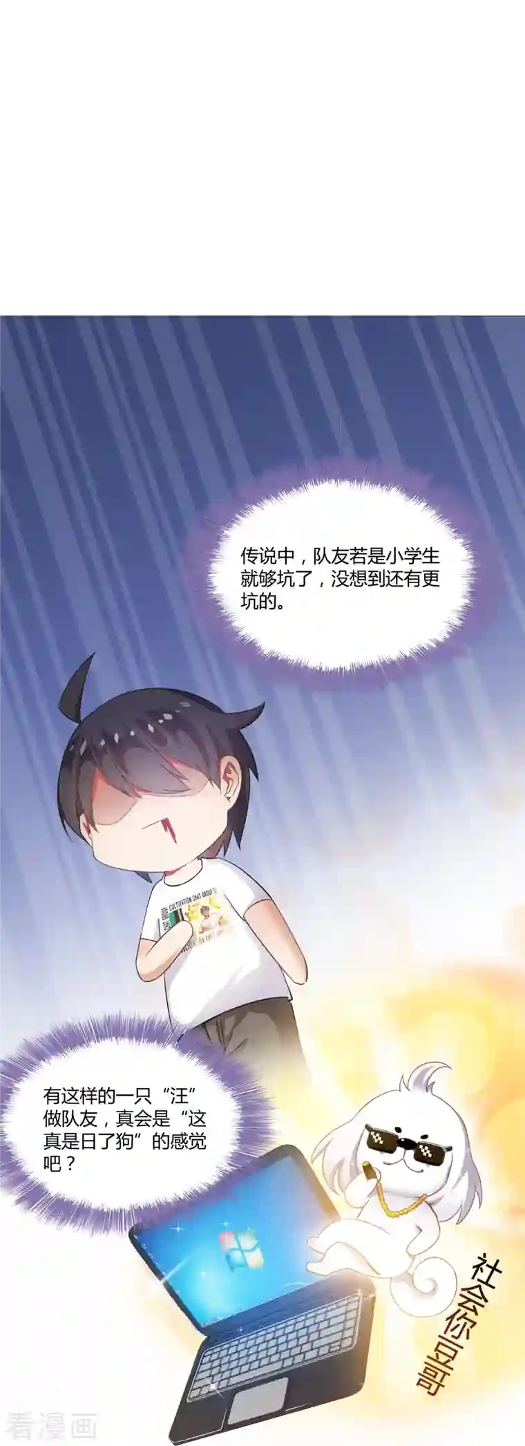 修真聊天群第71话 大狗：借你聊天账号一用！