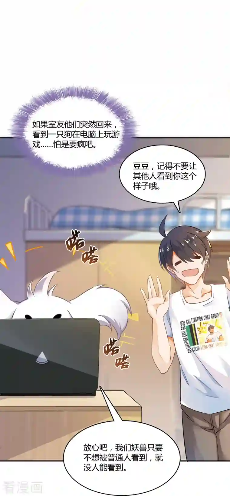 修真聊天群第71话 大狗：借你聊天账号一用！