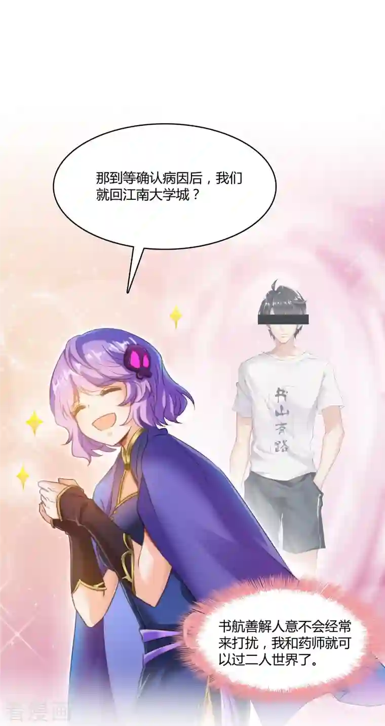 修真聊天群第71话 大狗：借你聊天账号一用！