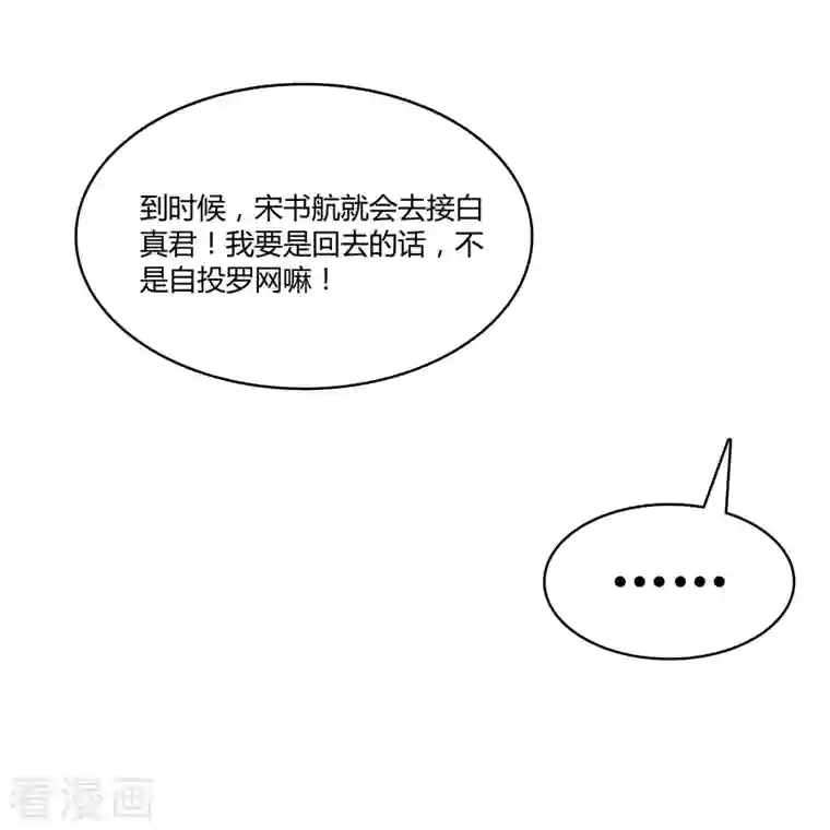 修真聊天群第71话 大狗：借你聊天账号一用！