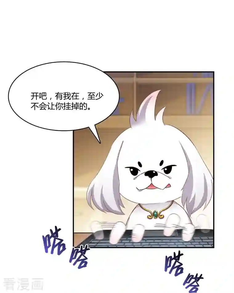 修真聊天群第71话 大狗：借你聊天账号一用！