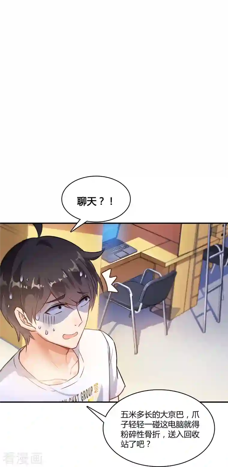 修真聊天群第71话 大狗：借你聊天账号一用！