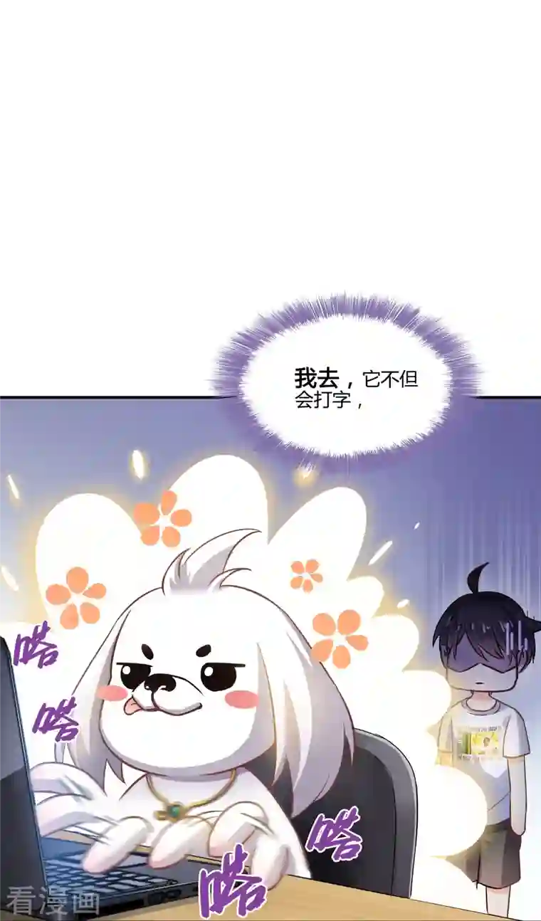 修真聊天群第71话 大狗：借你聊天账号一用！