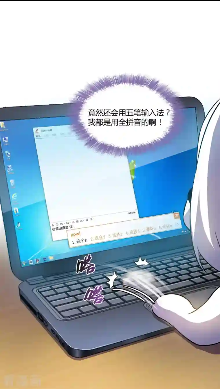 修真聊天群第71话 大狗：借你聊天账号一用！