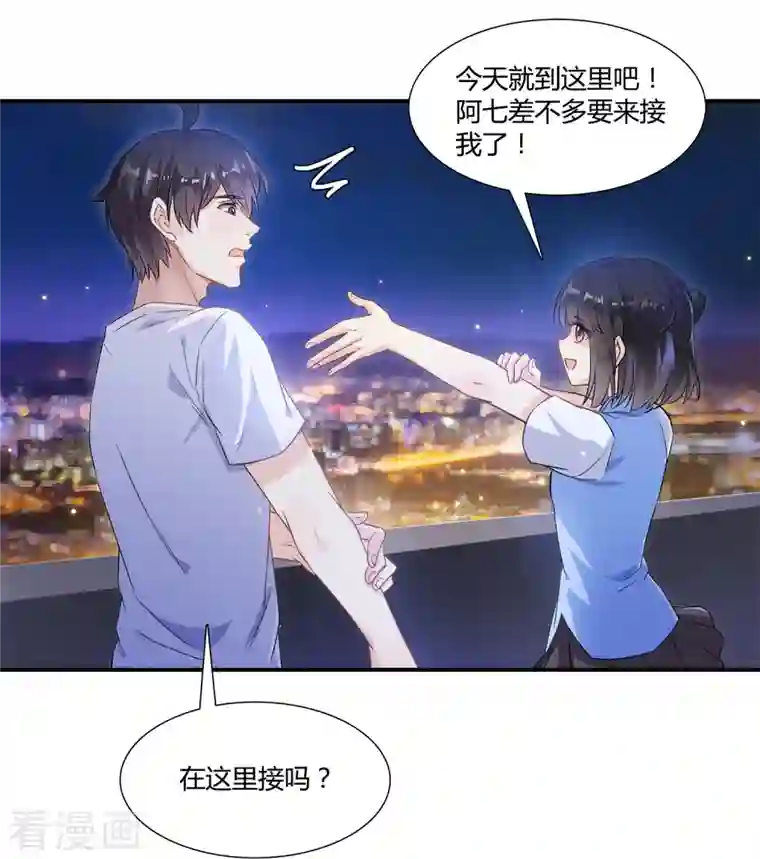 修真聊天群第72话 陪我逛街吧