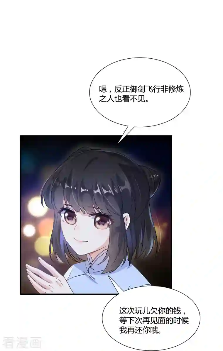 修真聊天群第72话 陪我逛街吧