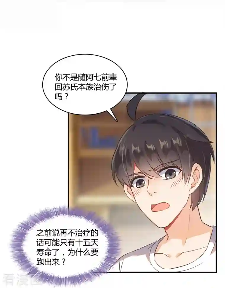 修真聊天群第72话 陪我逛街吧